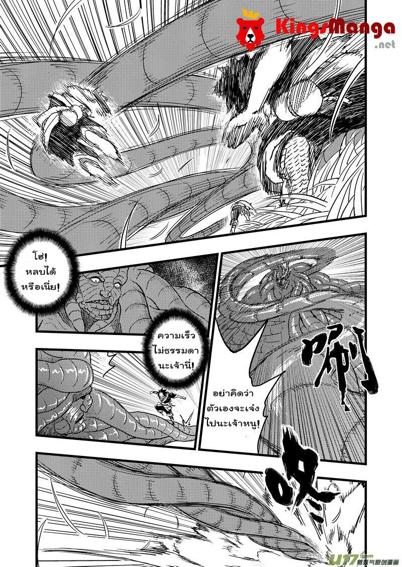 พยัคฆ์ X กระเรียน มหาเวทย์ผนึกมาร ตอนที่ 7 หน้า 2