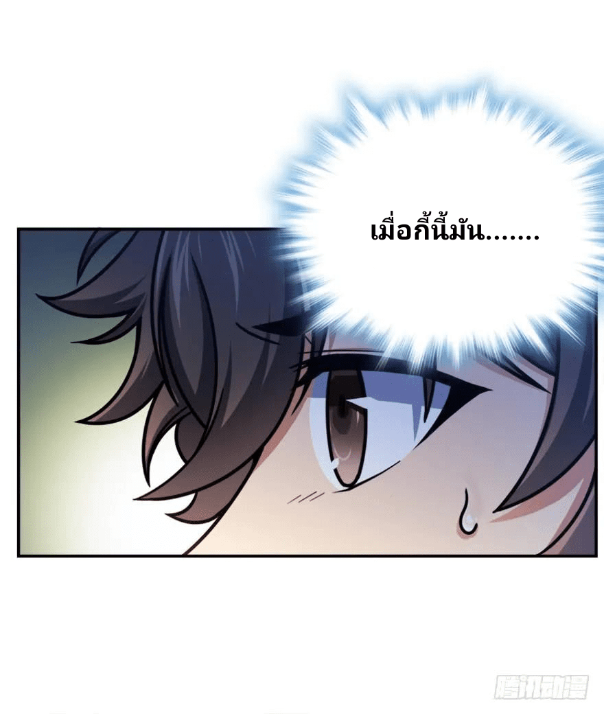 The new life of the Kuan King-ชีวิตใหม่ของราชาจอมกวน ตอนที่ 28 หน้า 46