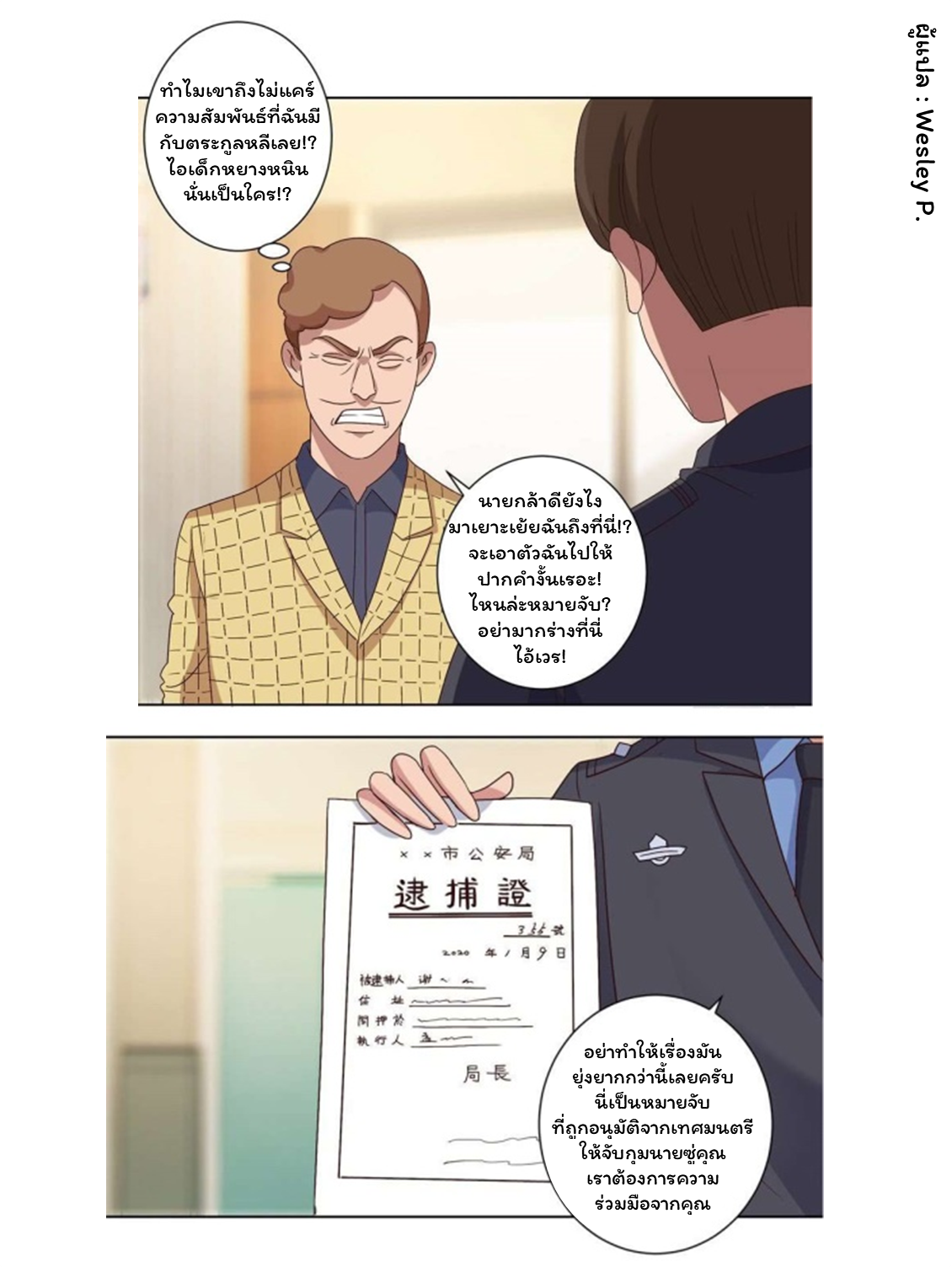 ระบบพระเจ้า ตอนที่ 104 หน้า 13