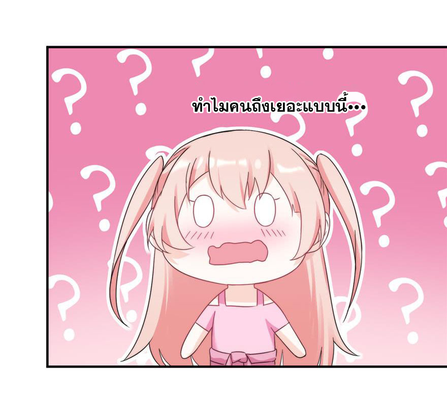 ถ้าแกล้งกันแบบนี้ ฉันจะโกรธแล้วนะคะ ตอนที่ 2 หน้า 14