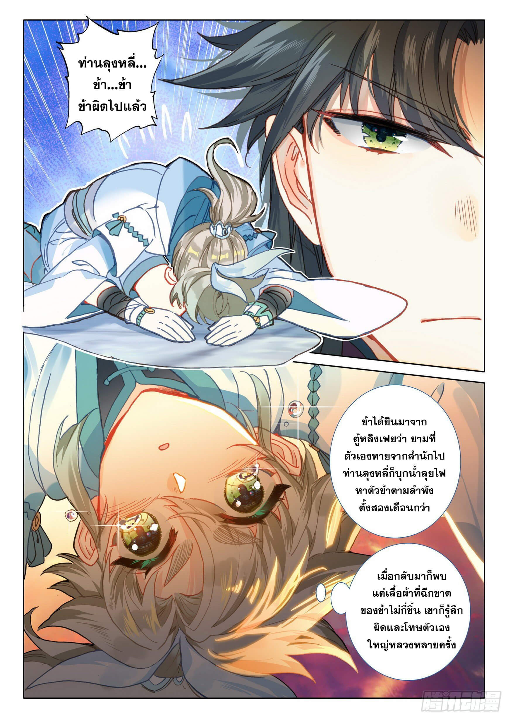 A will eternal (ทันจีน) ตอนที่ 45 หน้า 5