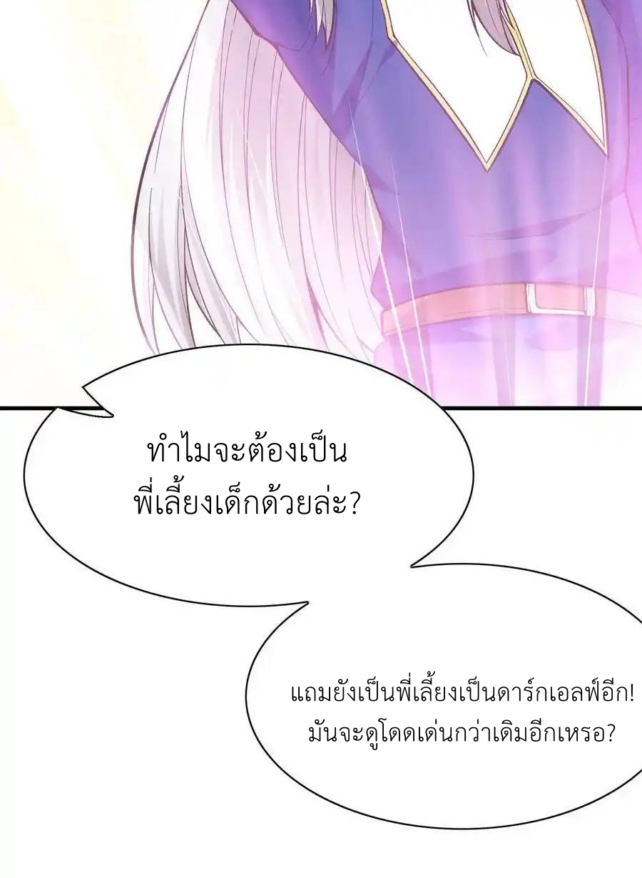My Harem Is Entirely Female Demon Villains ตอนที่ 61 หน้า 5