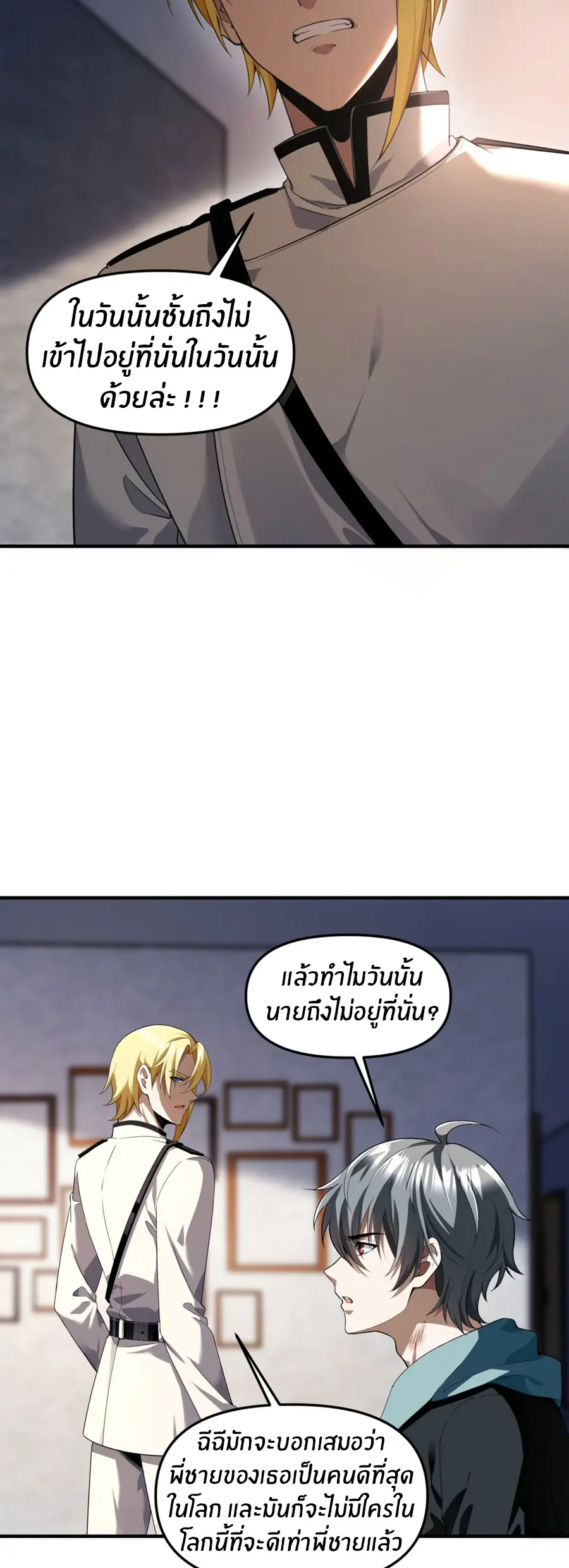 ราชาเศษขยะ ตอนที่ 16 หน้า 16