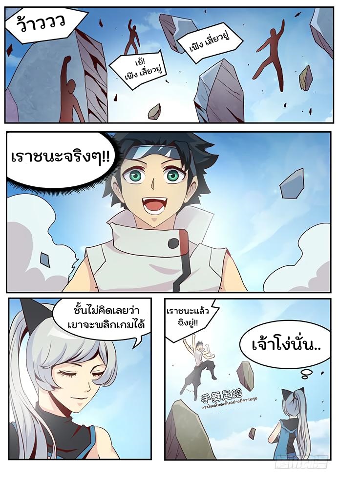 เกิดใหม่เป็นสายพันธุ์ต่างดาว ตอนที่ 14 หน้า 7