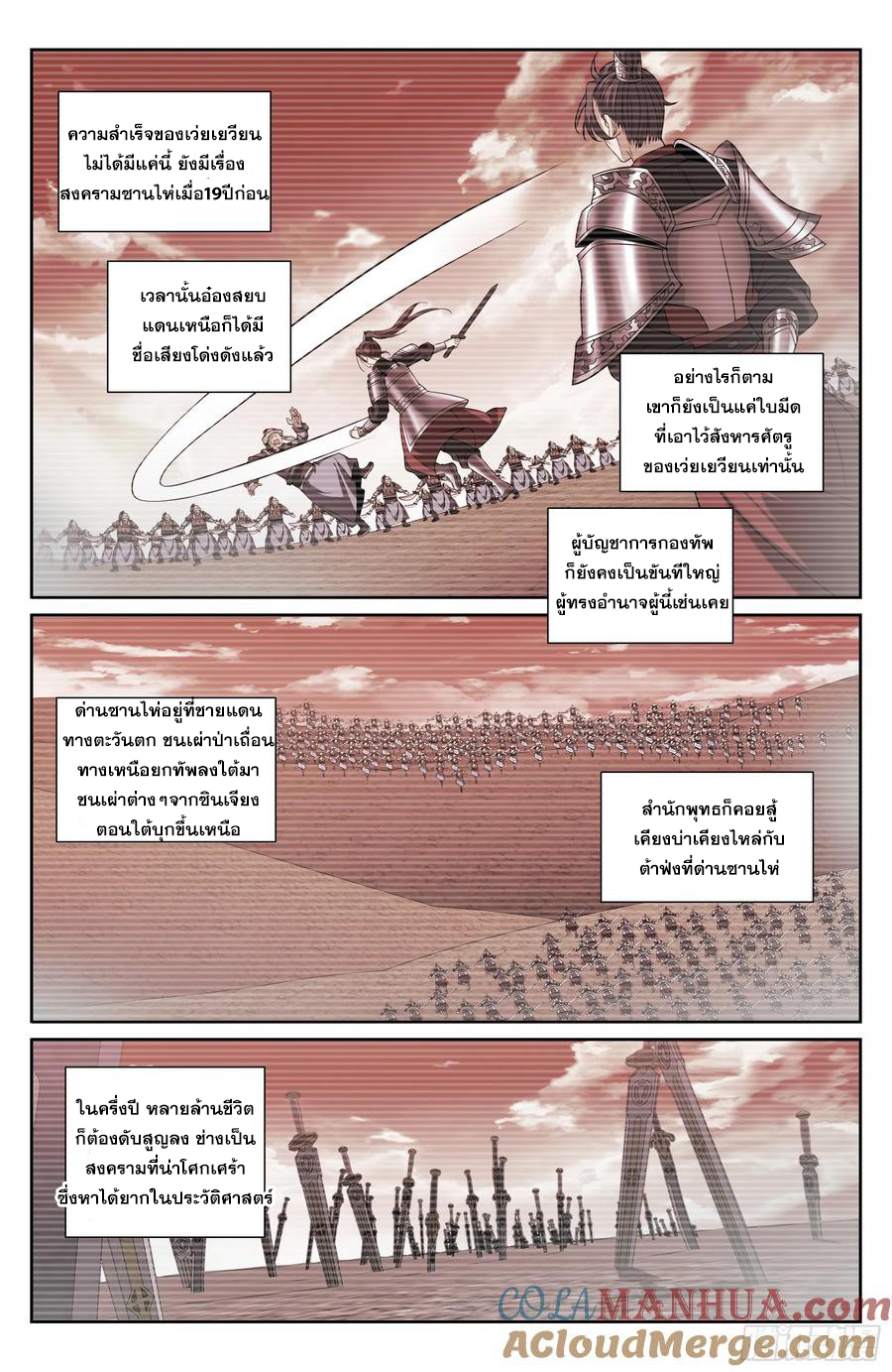 ผู้พิทักษ์รัตติกาล ตอนที่ 239 หน้า 18