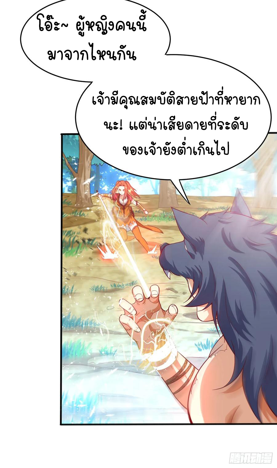 Wu ni ตอนที่ 40 หน้า 19