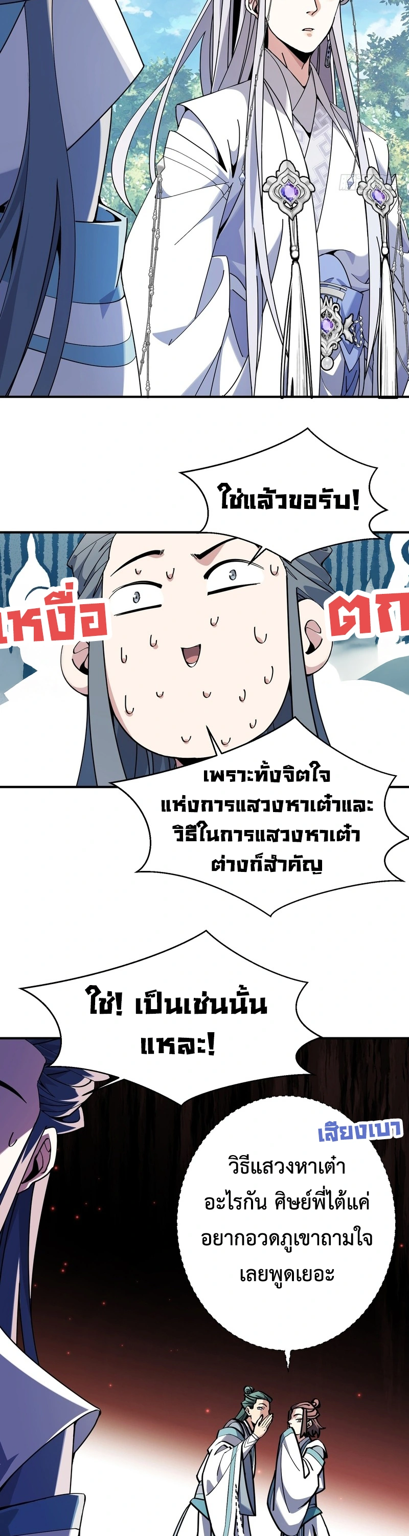 [ชน] ใครปล่อยให้เขามาบำเพ็ญเซียน! - Who Let Him to Cultivate Immortality! ตอนที่ 4 หน้า 14