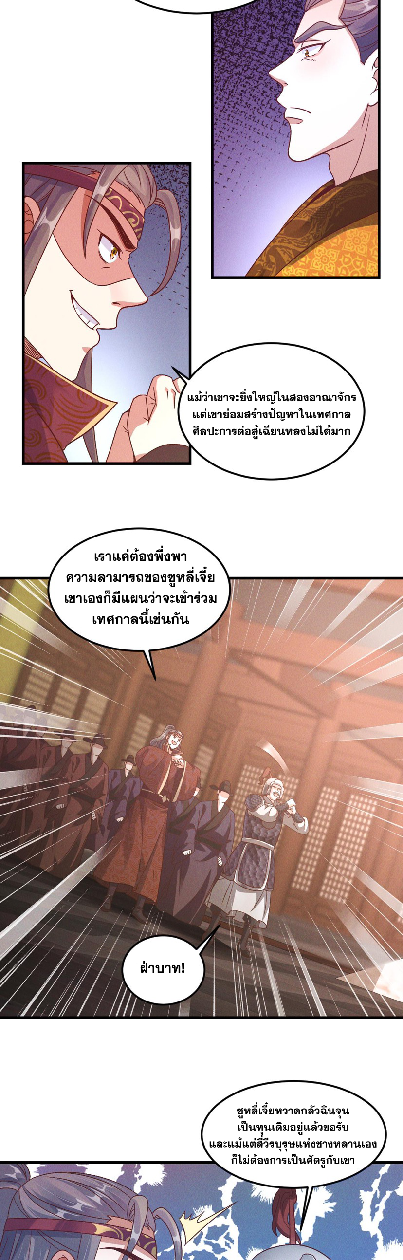 ข้ามีระบบที่สามารถอัญเชิญเทพและปีศาจได้ ตอนที่ 35 หน้า 25