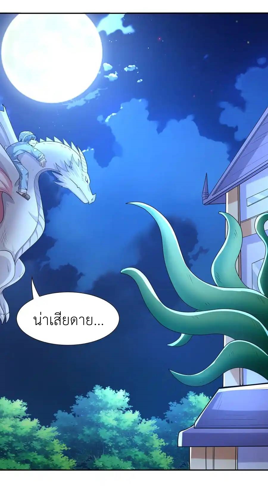 My Harem Is Entirely Female Demon Villains ตอนที่ 26 หน้า 27