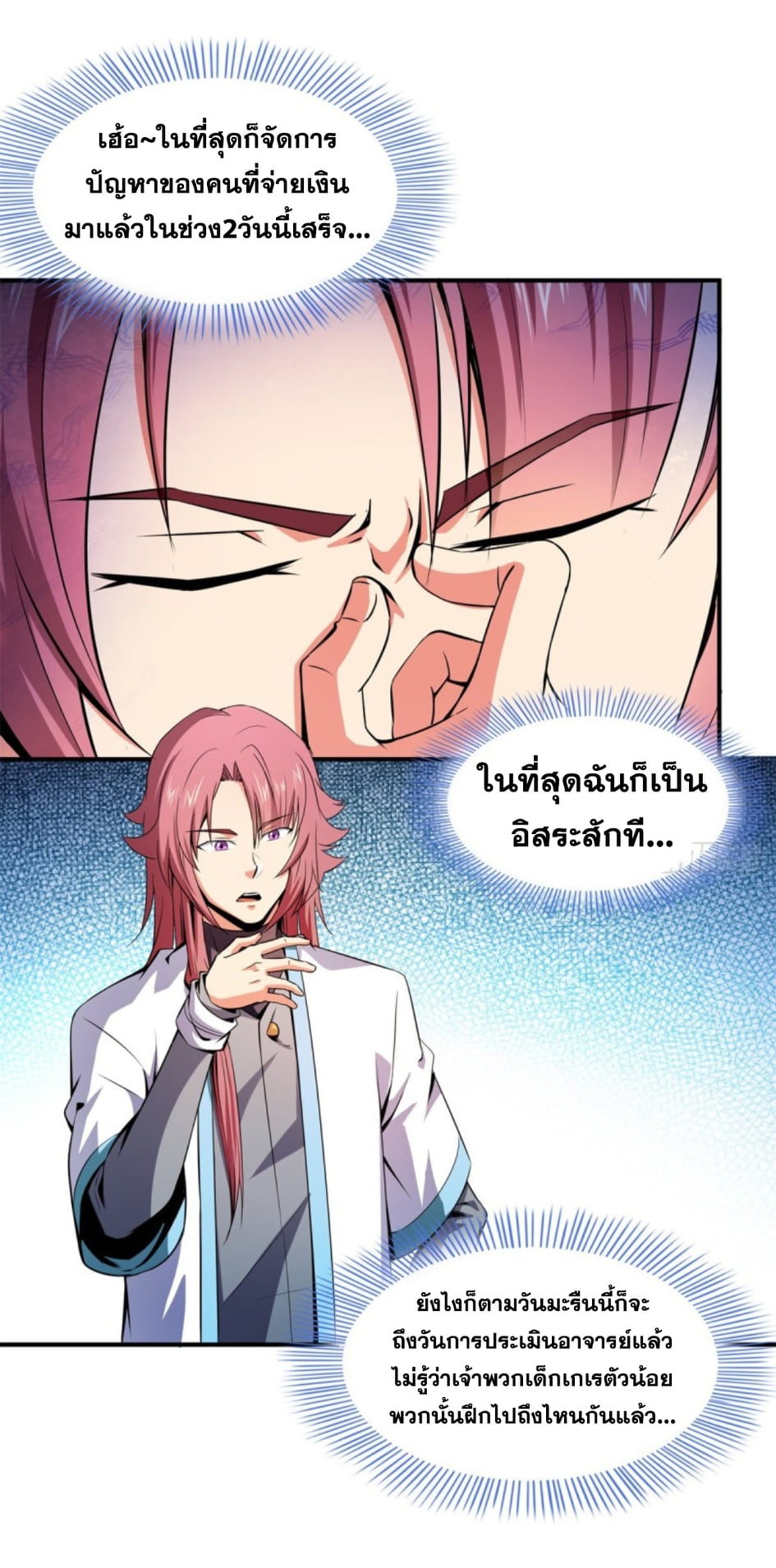 Library Of Heaven's Path ตอนที่ 117 หน้า 3