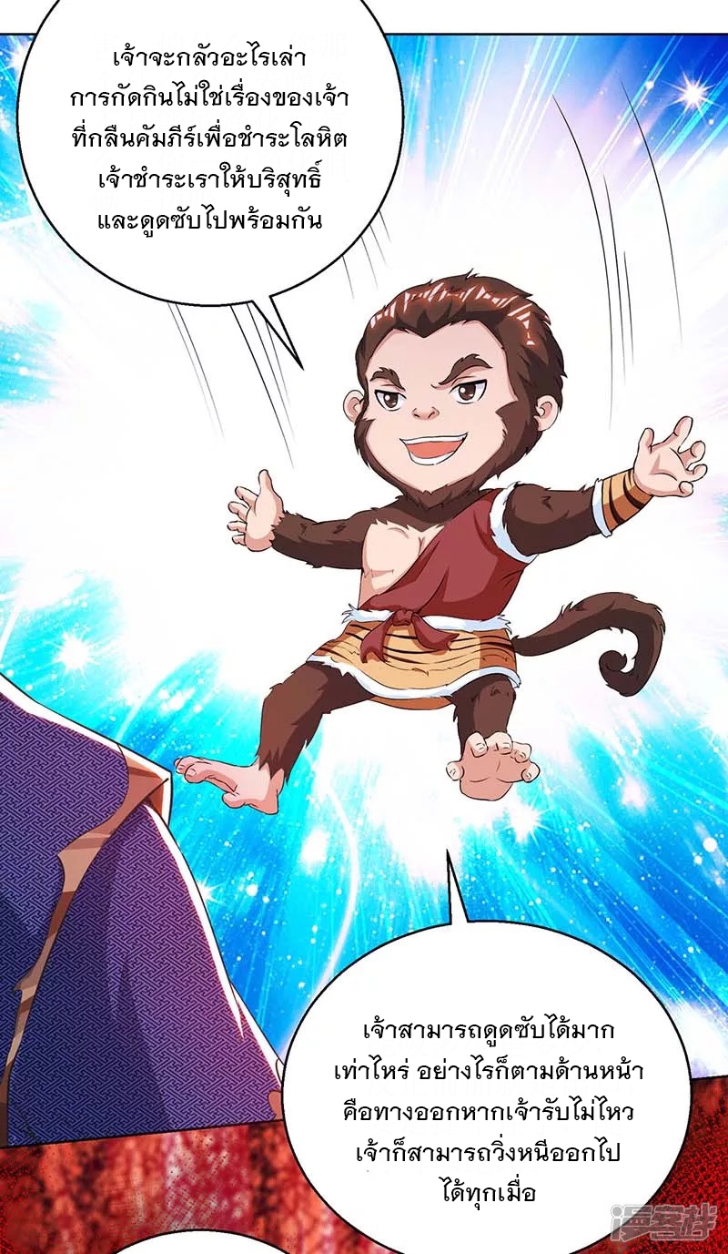 Dominate The Three Realms ตอนที่ 158 หน้า 22
