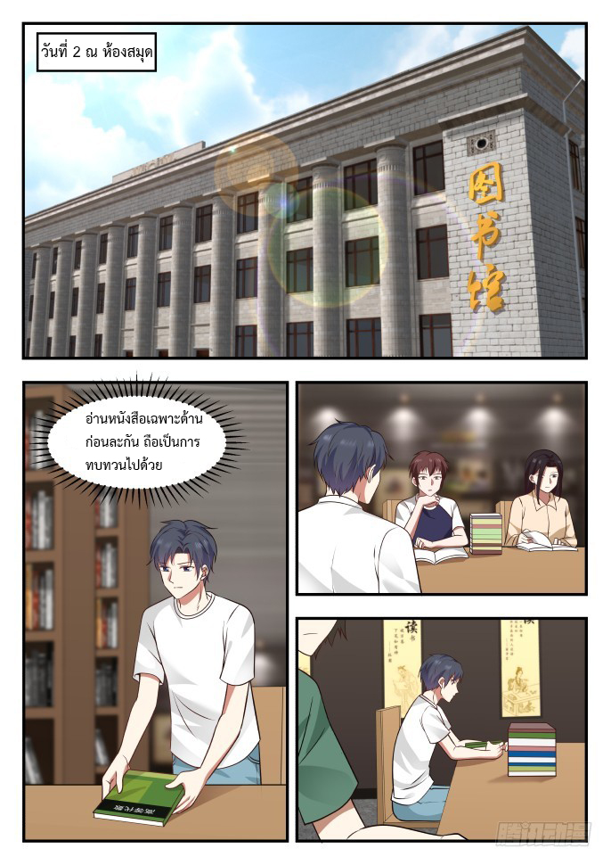 God student ตอนที่ 2 หน้า 4