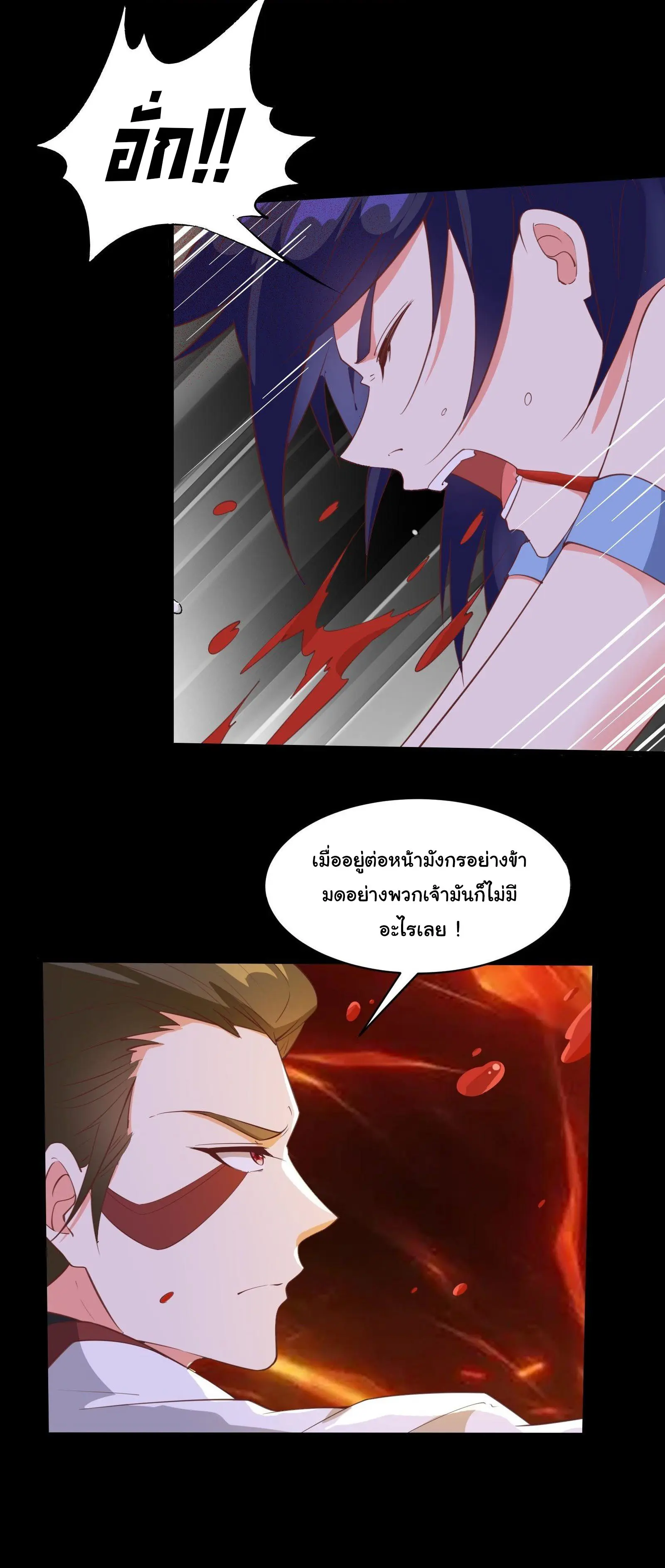 สู่เส้นทางแห่งราชาตะวันตก (my journey to the west ) ตอนที่ 94 หน้า 3