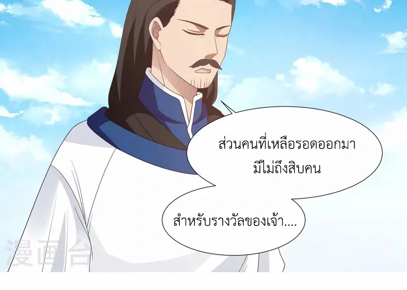 Chaos Alchemist (วิบัติการณ์เทพเซียนโอสถ) ตอนที่ 150 หน้า 26