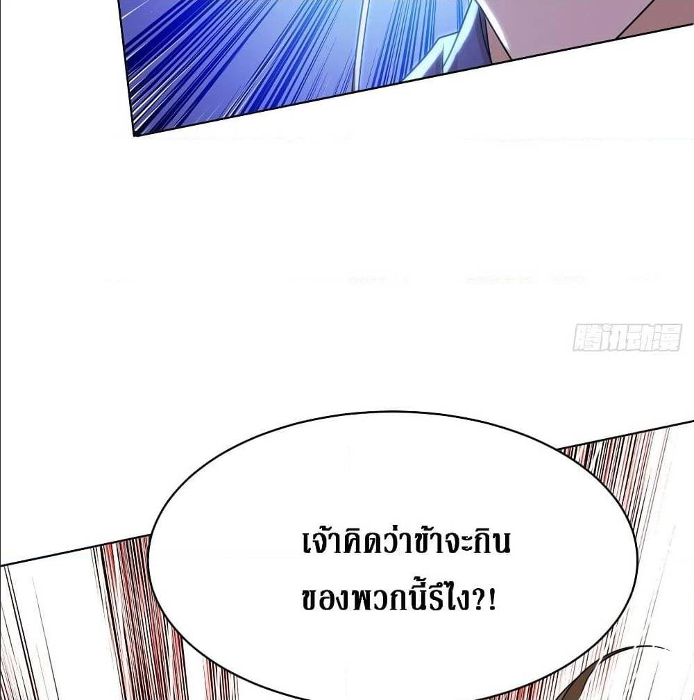 Dominate The Three Realms ตอนที่ 117 หน้า 14