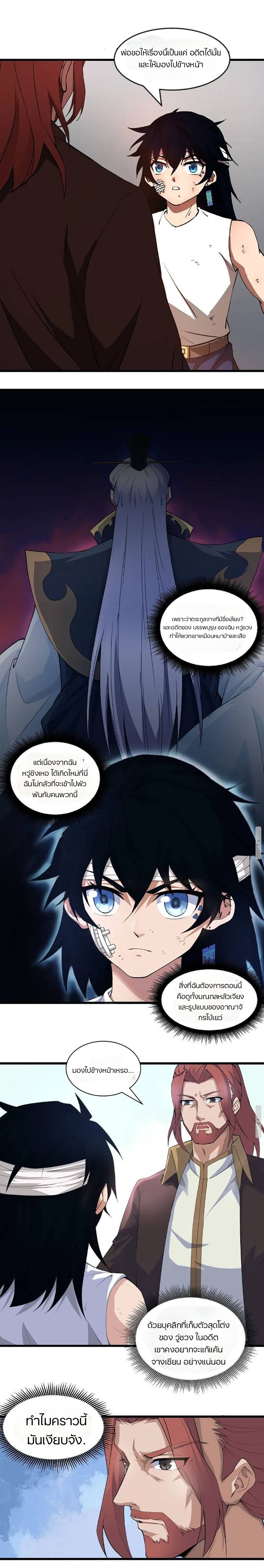 การกลับมาของปรมาจารย์ที่อายุน้อยที่สุด ตอนที่ 1 หน้า 29