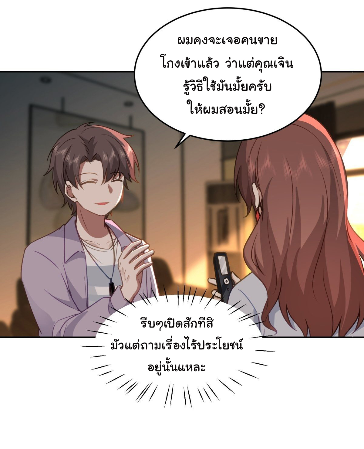 ผมไม่ได้อยากกลับมาเกิดใหม่เลยจริงๆ ตอนที่ 53 หน้า 37
