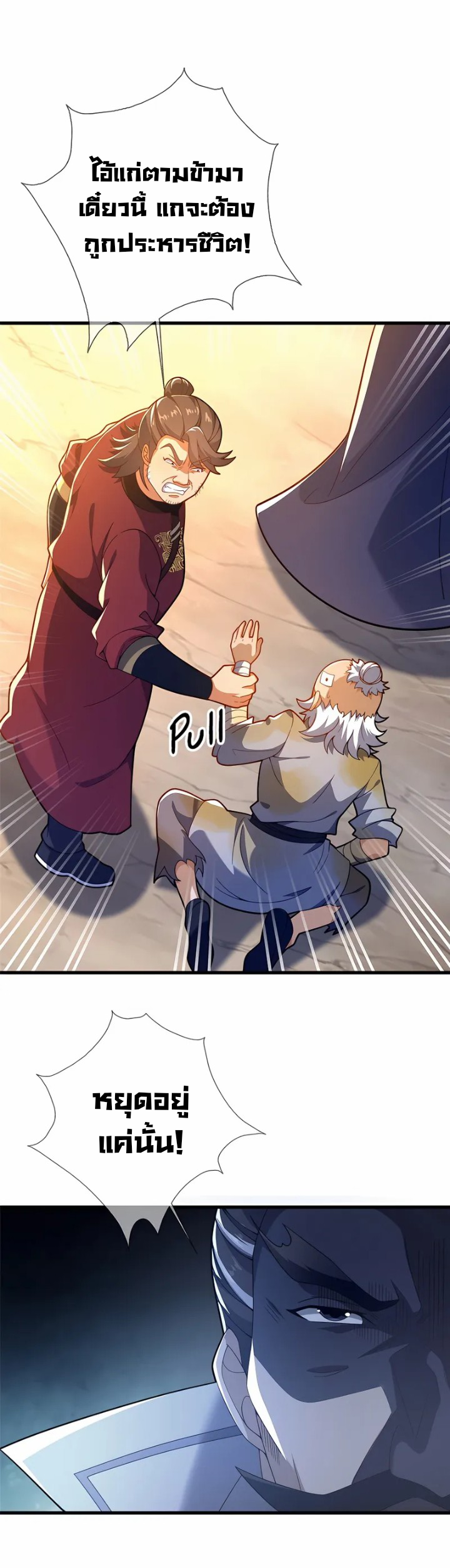 [This Martial Saint Is Way Too Generous] ตอนที่ 4 หน้า 35