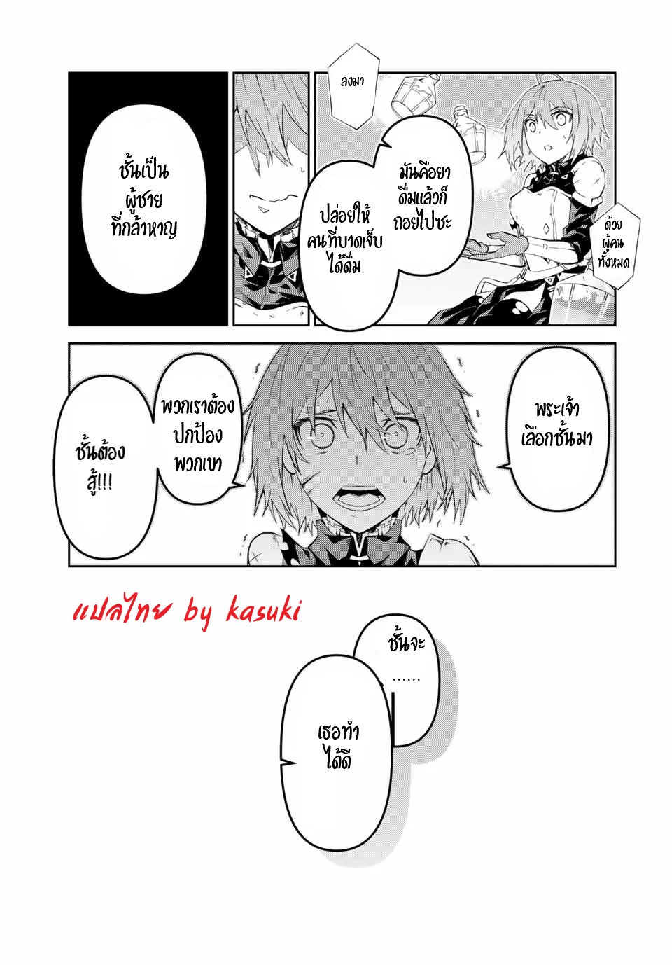 FUGUUSHOKU “KAJISHI” DAKEDO SAIKYOU DESU อาชีพสุดอ่อน(ช่างตีเหล็ก)แต่โคตรโกง ตอนที่ 54 หน้า 8