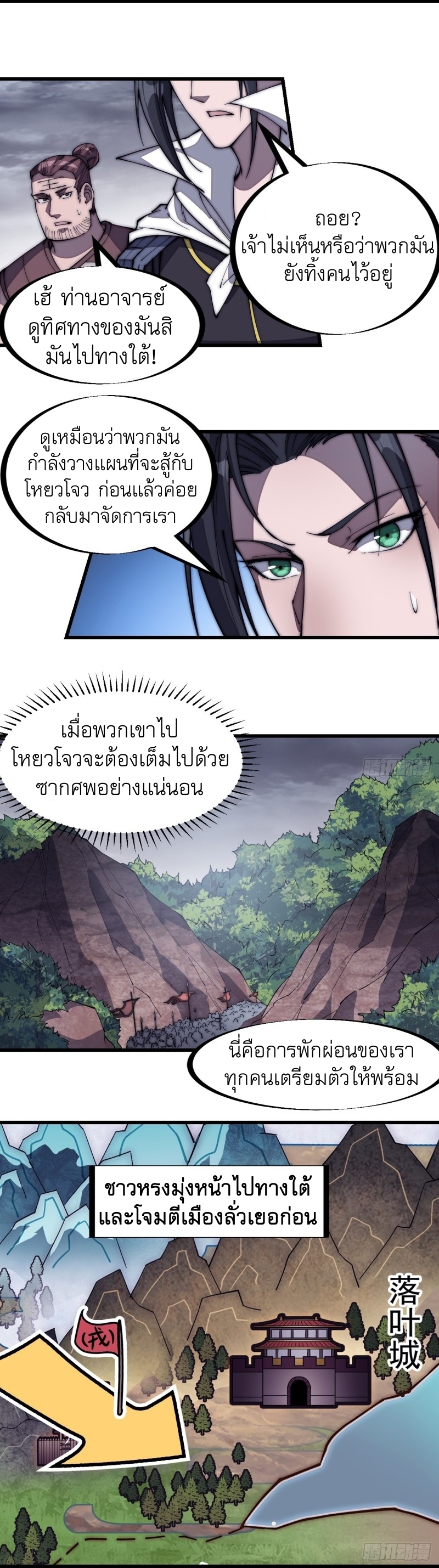 Starting a Mountain ตอนที่ 158 หน้า 22