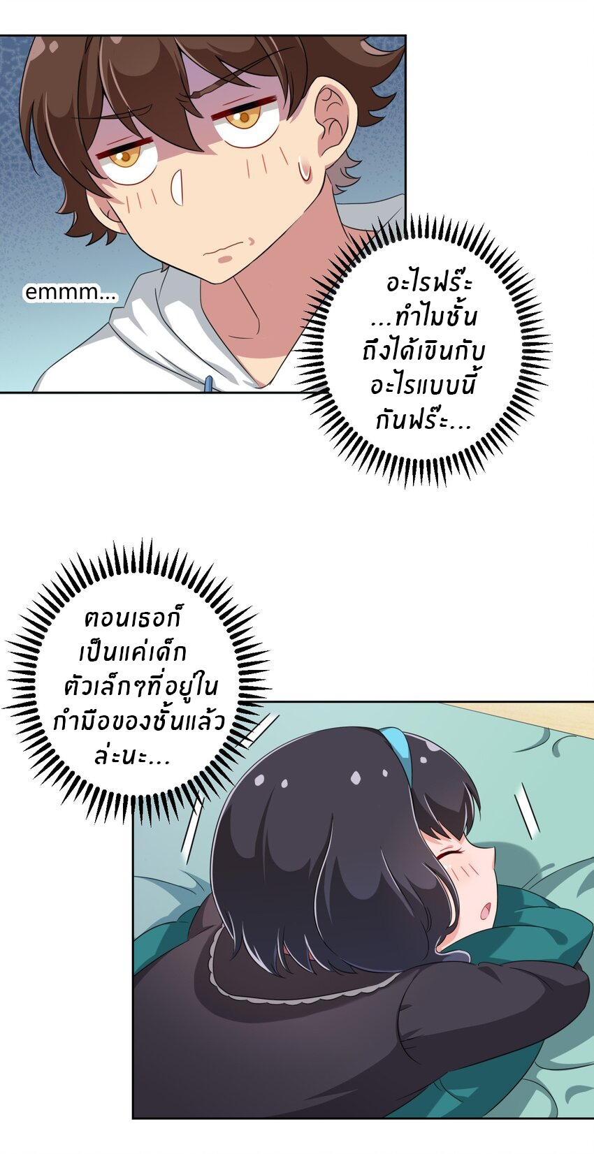 What is the use of God giving me this embarrassing superpower? ตอนที่ 27 หน้า 14