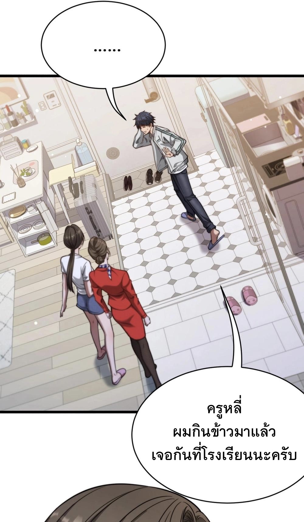 ระบบเจ้าสัว จีบผู้หญิง (ด้วยเงินล้านล้าน) ตอนที่ 2 หน้า 48