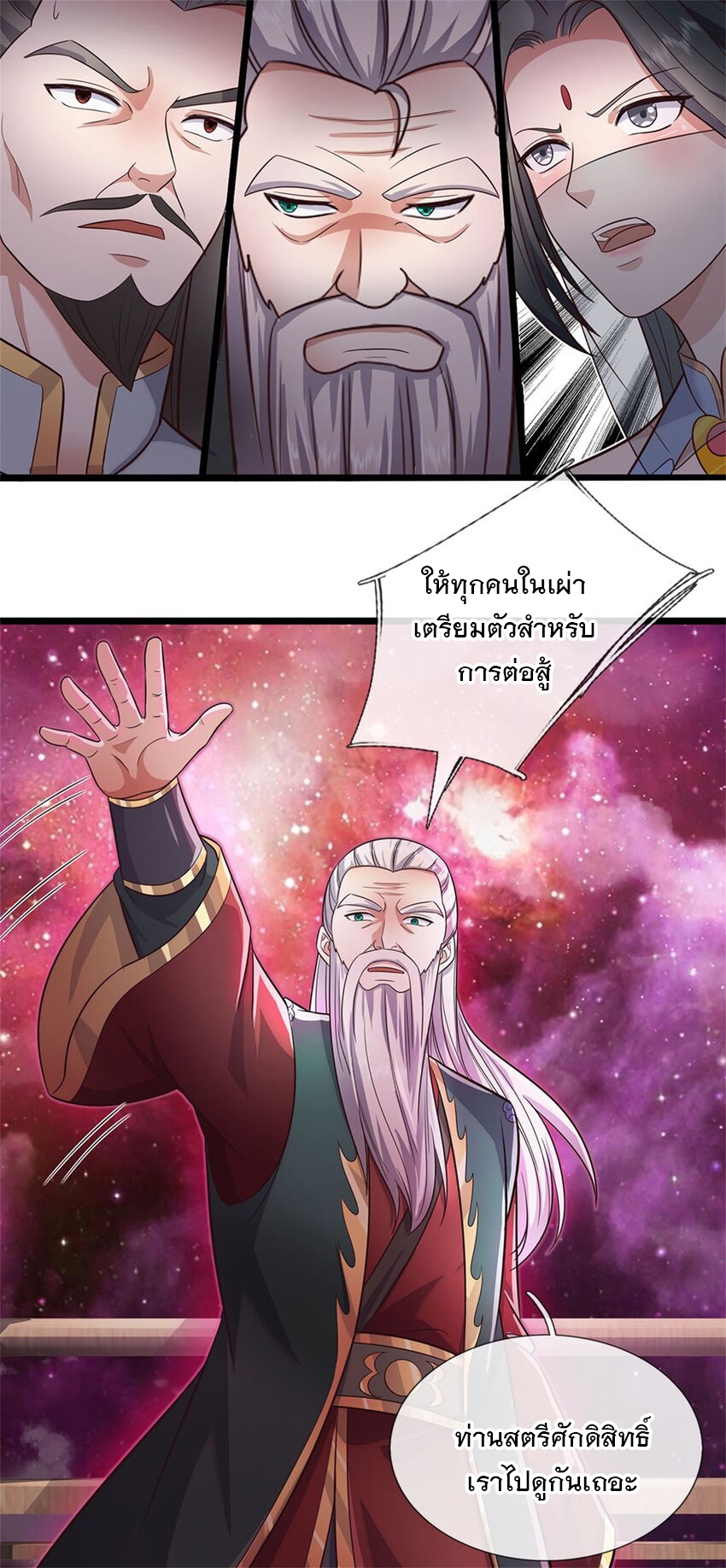 ด้วยเขตแดนกระบี่ ข้าสามารถเป็นเซียนกระบี่ได้ ตอนที่ 144 หน้า 21