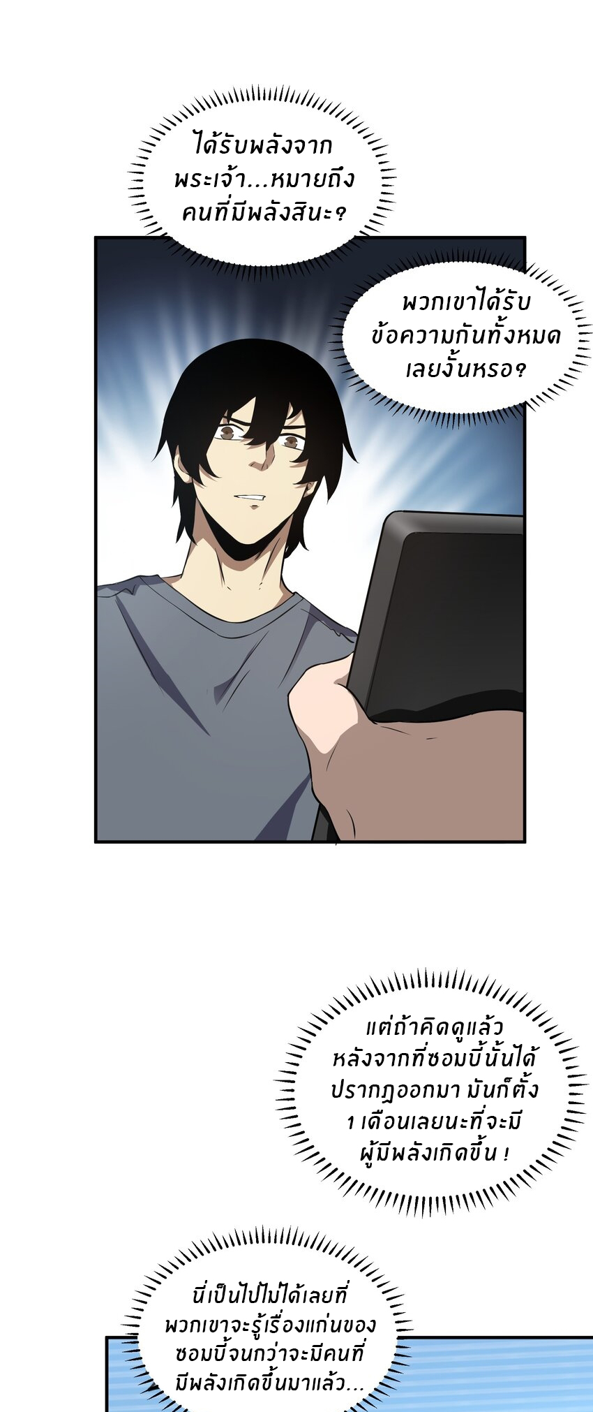 (ทันต้นฉบับ)The catastrophe of the doomsday, the rebirth of me turned the whole family into a boss! ตอนที่ 31 หน้า 30