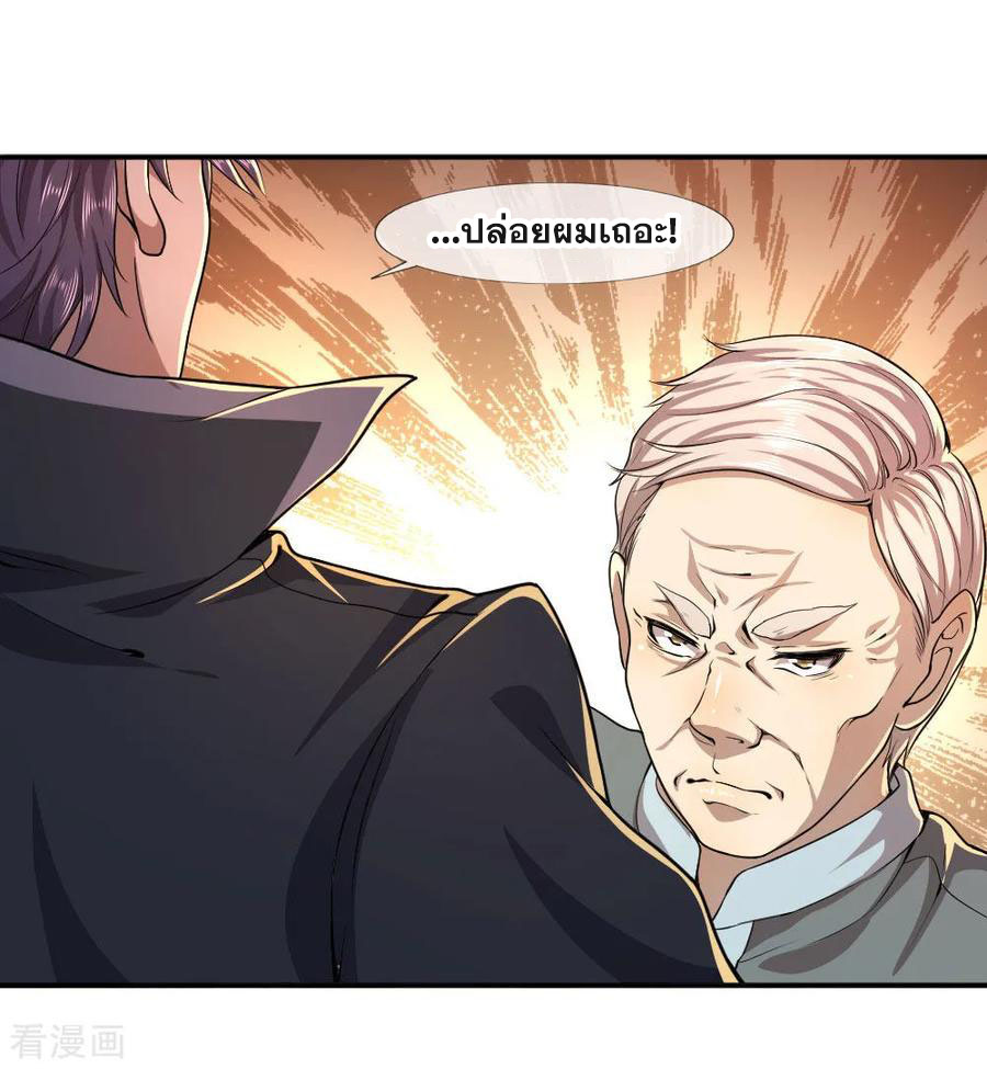 มหาเทพเซียนหมอ ตอนที่ 70 หน้า 10