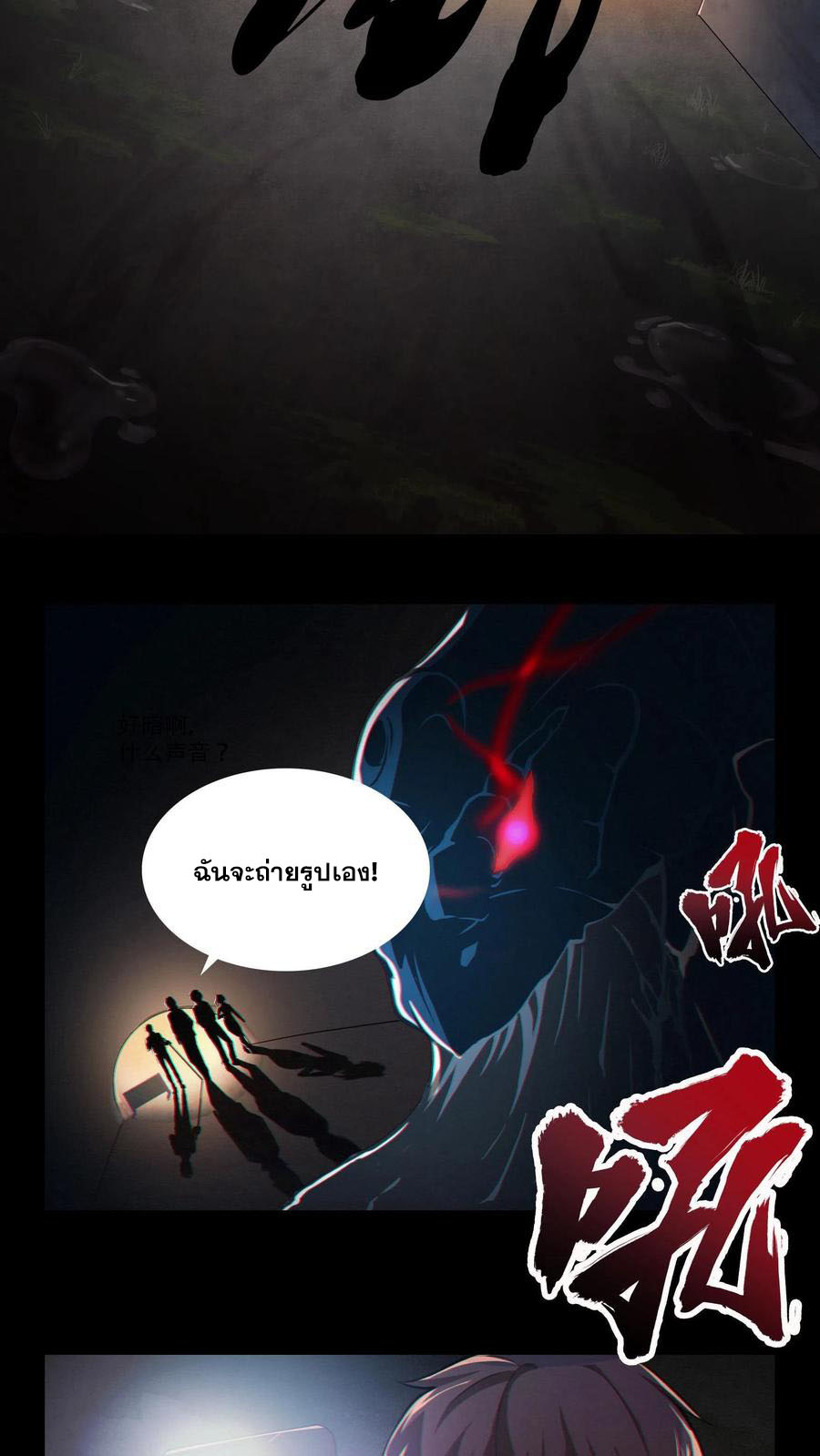 เทพเซียนแล้วไง ในโรงพยาบาลจิตเวช ผมก็เทพที่สุด ตอนที่ 3 หน้า 5