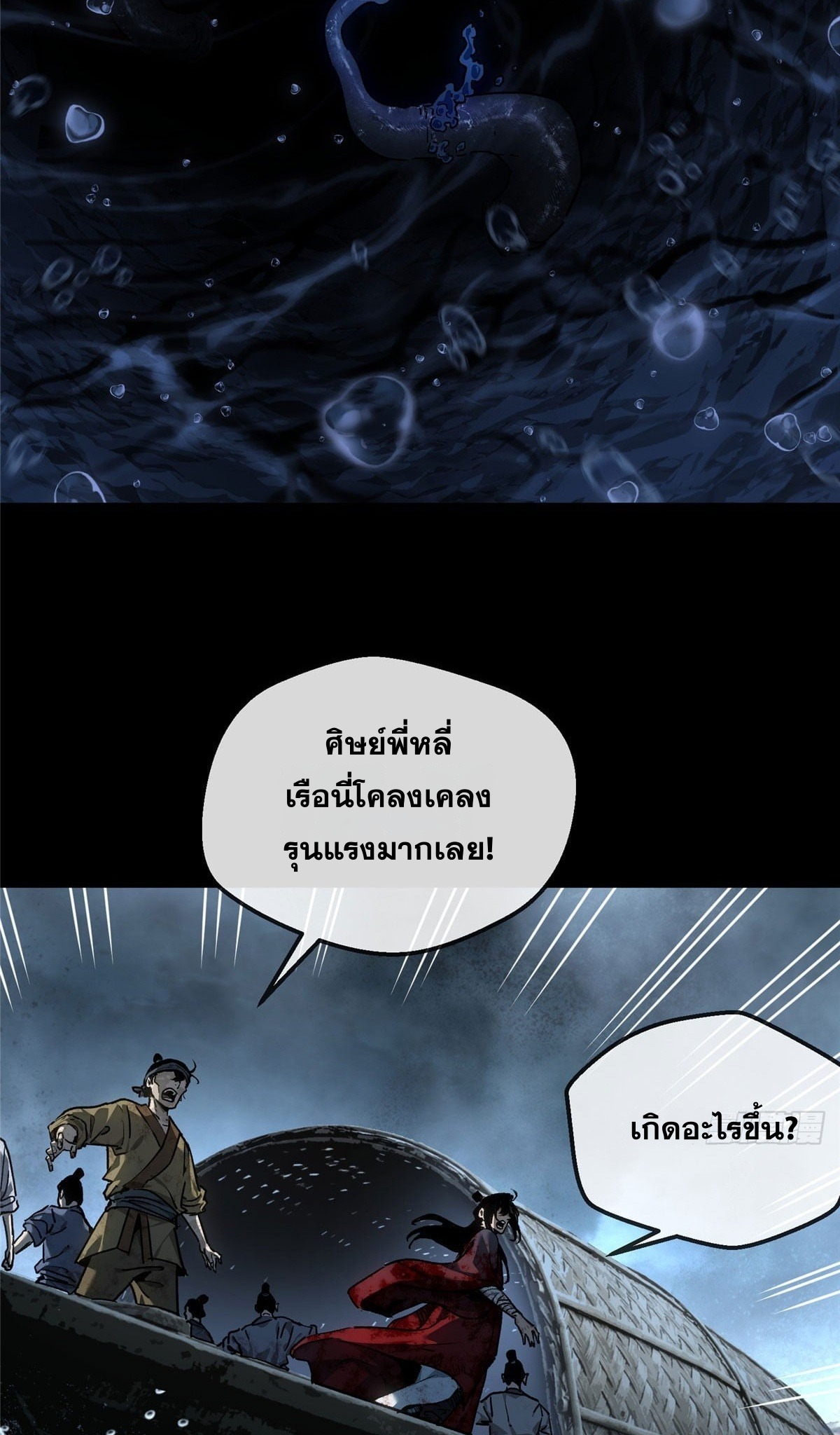 Dao of the Bizarre Immortal เซียนมรรคพิกล คนวิปลาส ตอนที่ 66 หน้า 18