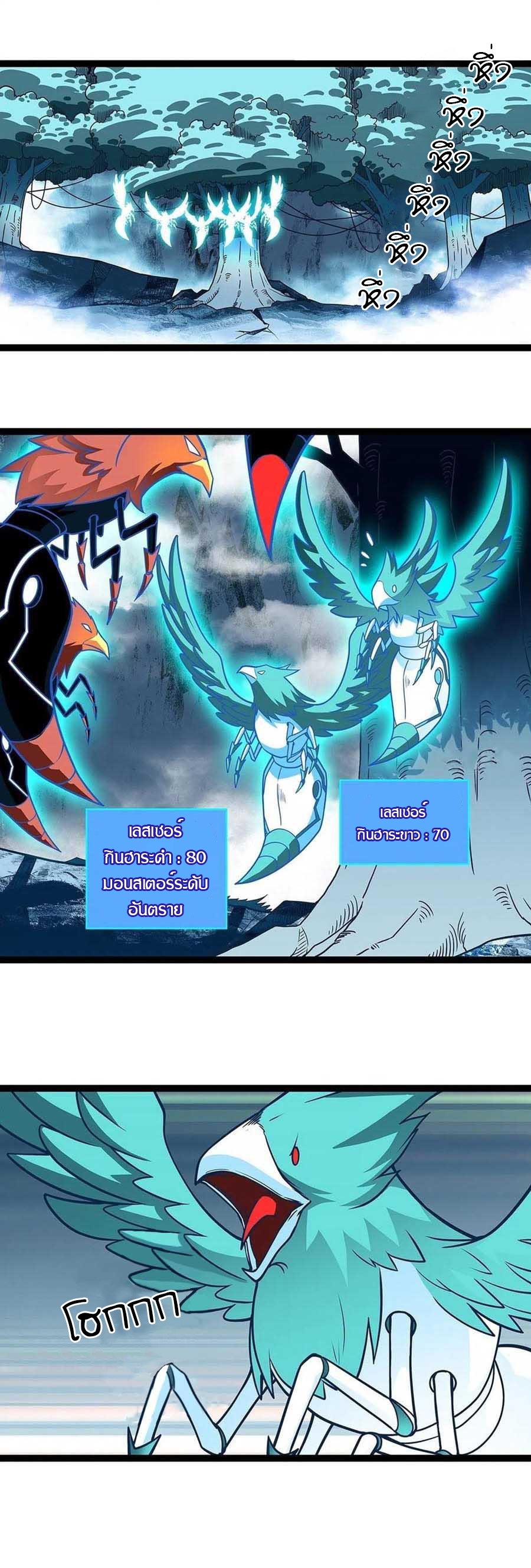 It all starts with playing game seriously ตอนที่ 68 หน้า 16