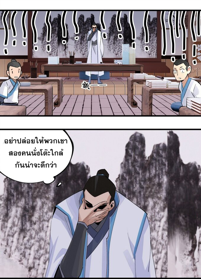 มหามรรคาสู่สวรรค์ ตอนที่ 13 หน้า 28