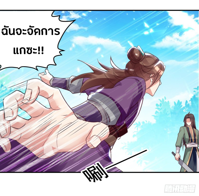 The ultimate son-in-law from different world ตอนที่ 17 หน้า 21