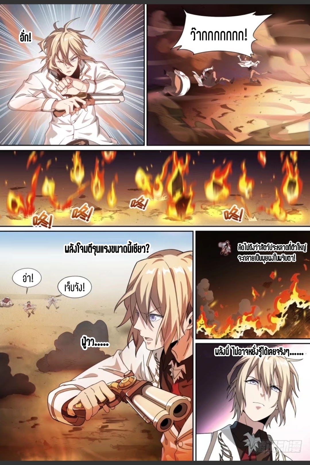 สุดยอดจ้าวจิตวิญญาณ ตอนที่ 60 หน้า 5