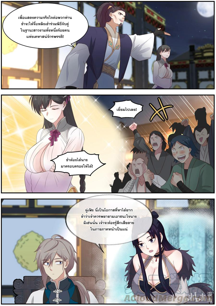 เทพสายฟ้า ราชาสงคราม ตอนที่ 286 หน้า 10