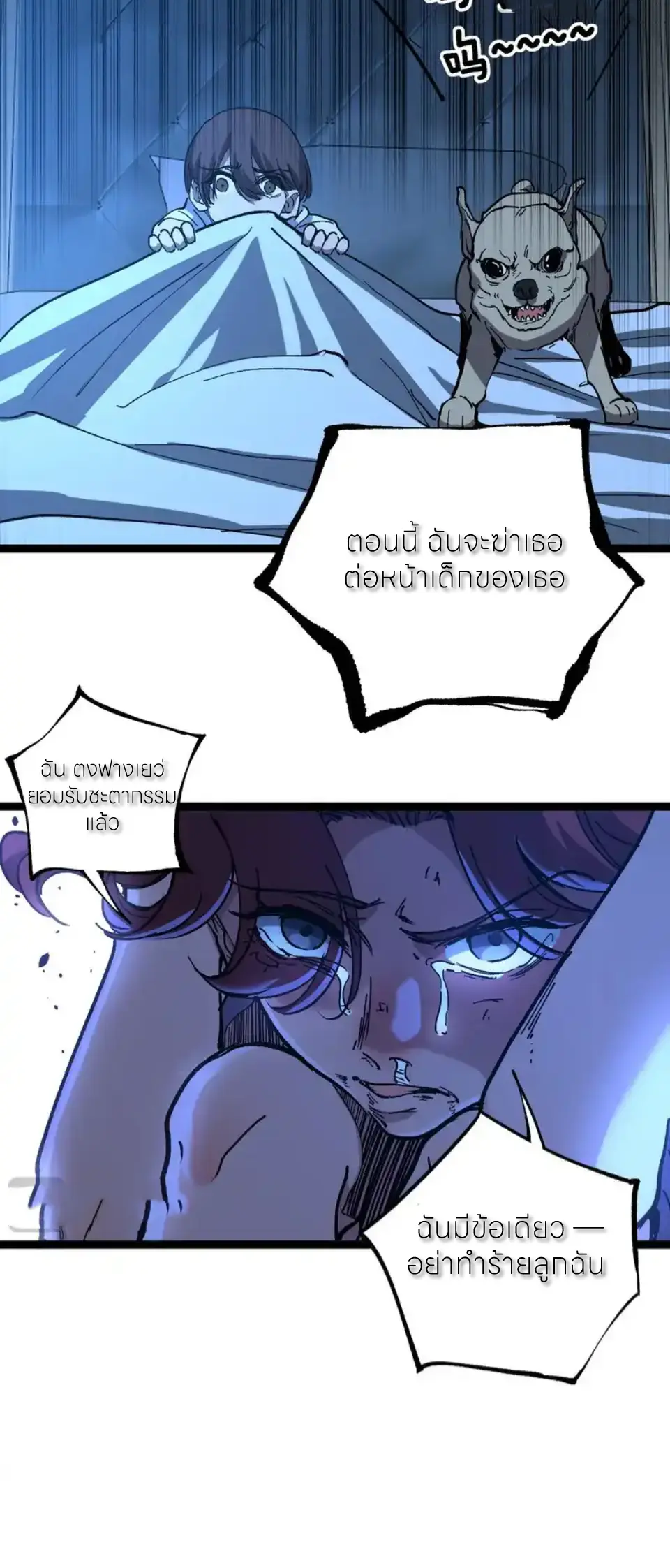 ราชานักฆ่าแห่งโลกเสมือน🗡️ ตอนที่ 68 หน้า 14