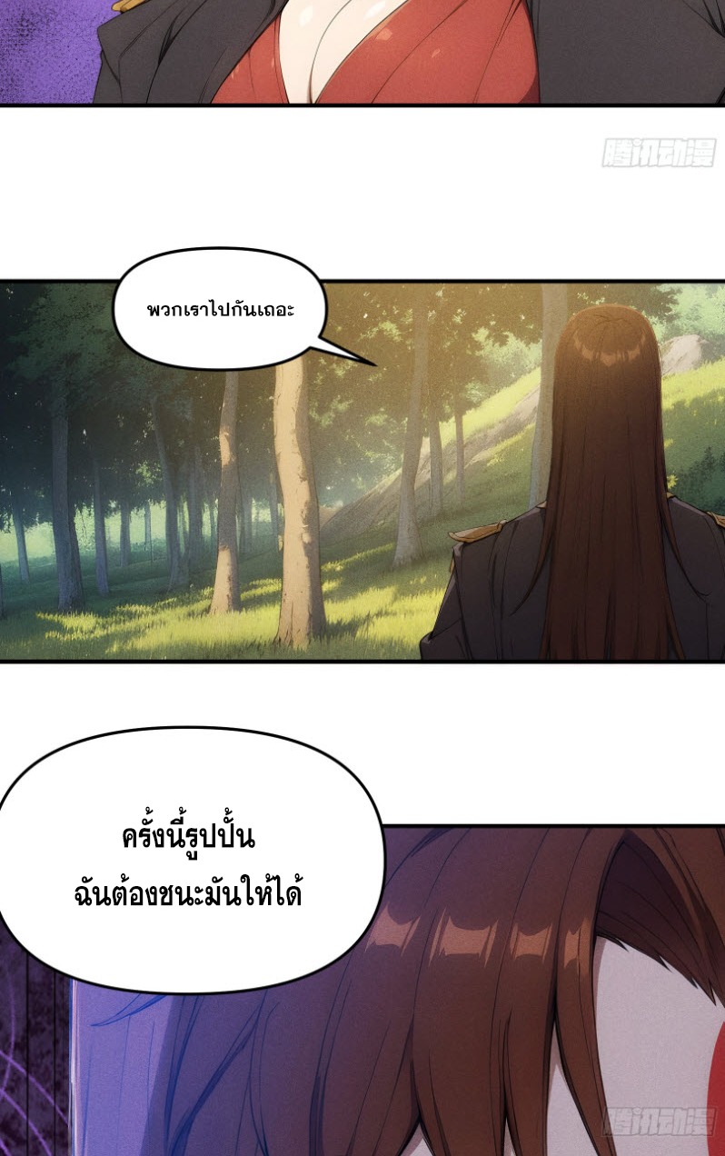 ข้าจะปลุกเทพเจ้าขึ้นมา! (I Have Revived The Chinese Gods!) ตอนที่ 8 หน้า 46