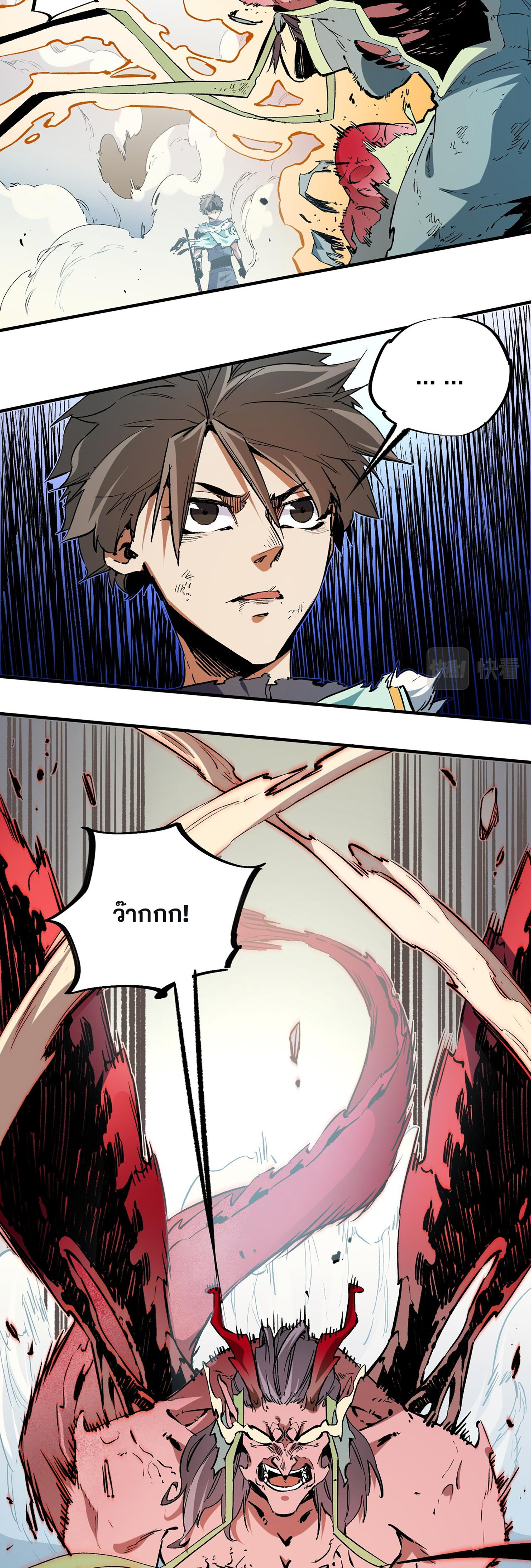 ฉันคือผู้เล่นไร้อาชีพที่สังหารเหล่าเทพ ตอนที่ 33 หน้า 7