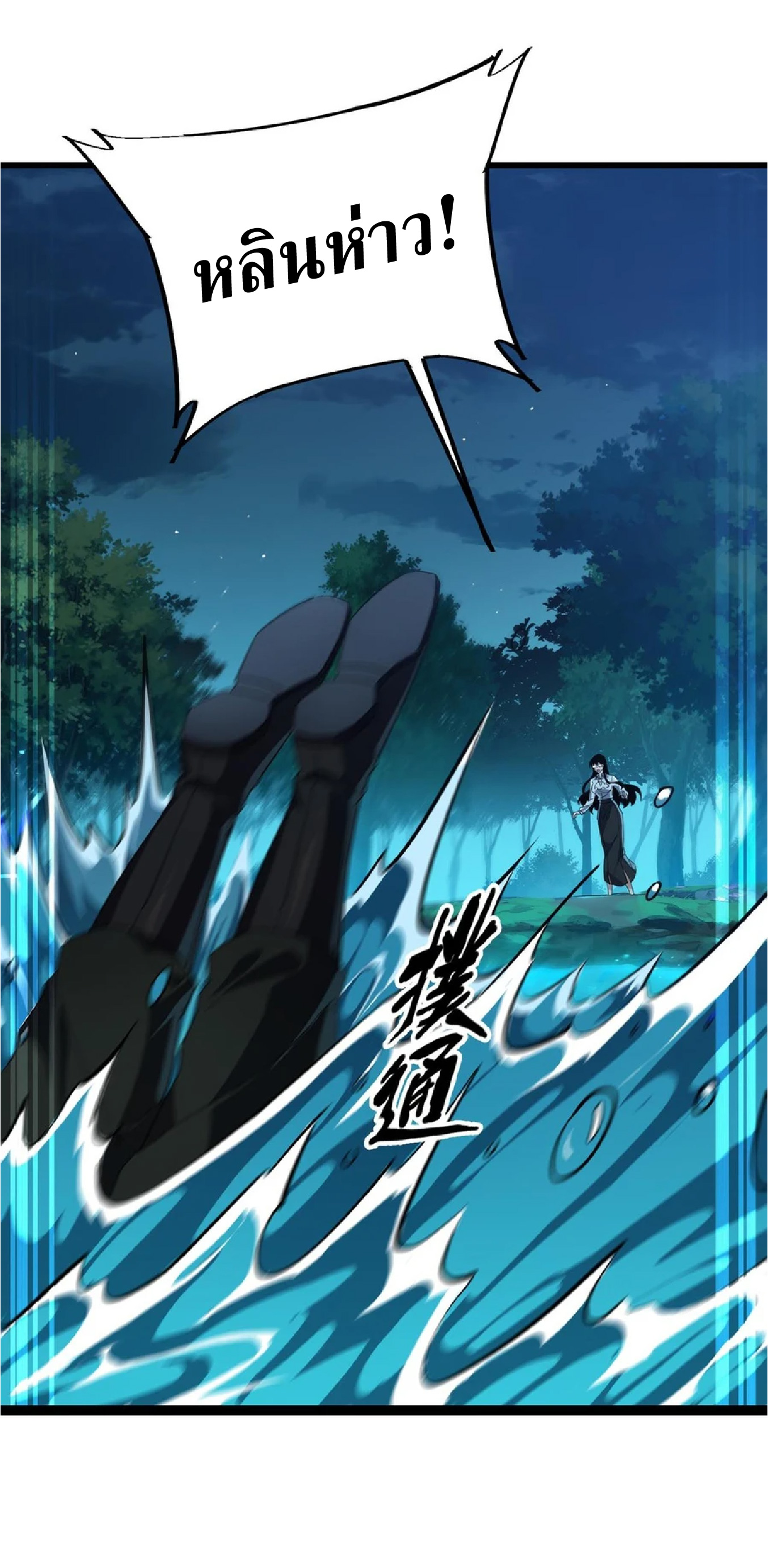 การวิวัฒนาการจากปลาคาร์พสู่มังกร ตอนที่ 15 หน้า 37