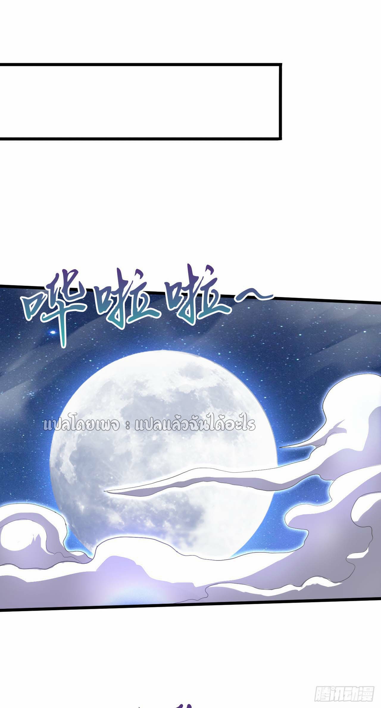 (ชนจีน)จุติเทพจักรพรรดิเกิดมาทั้งทีมีคะแนนเป็นล้าน ตอนที่ 69 หน้า 18