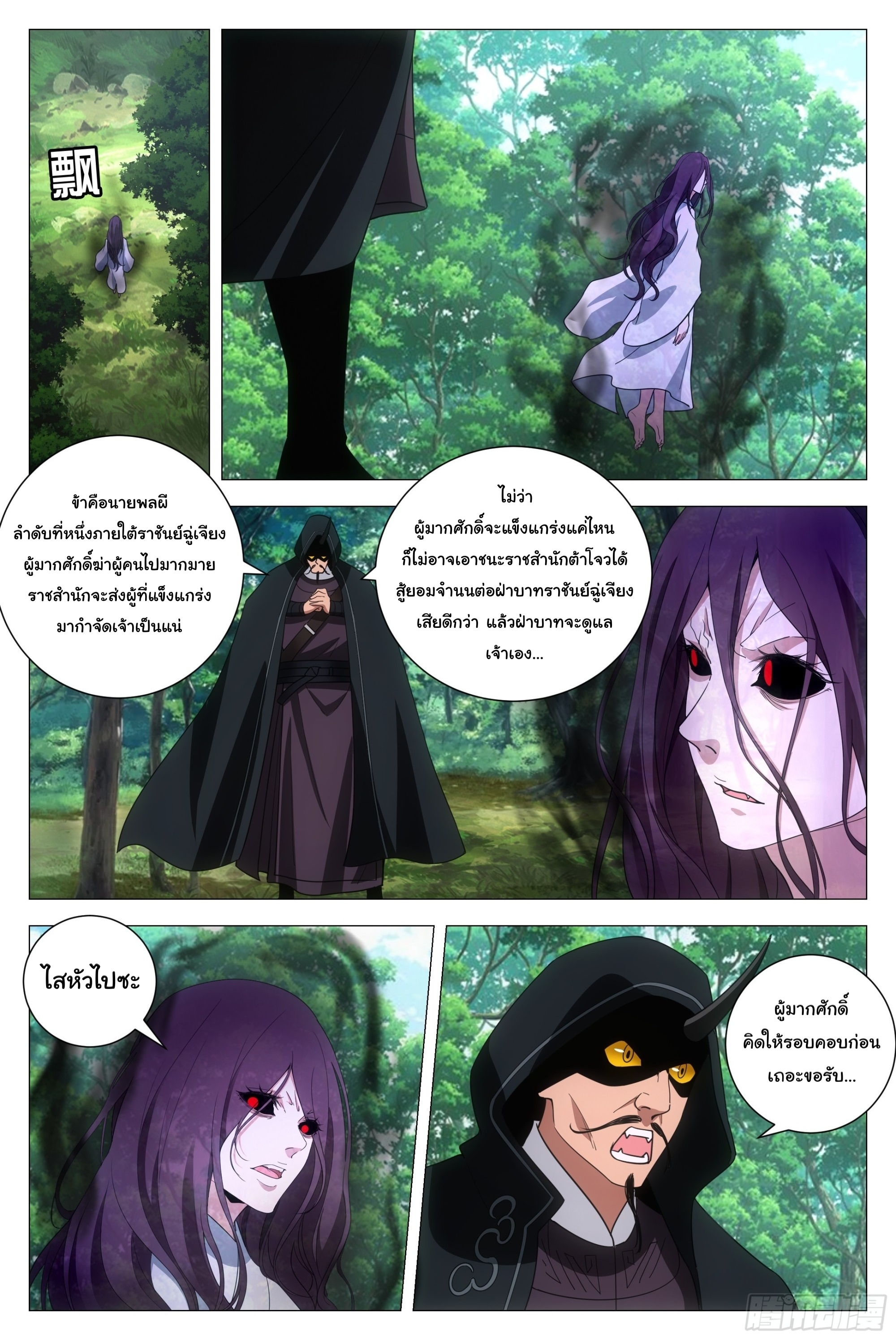 Great Zhou Immort Officials - ข้าราชการอมตะ ตอนที่ 166 หน้า 2