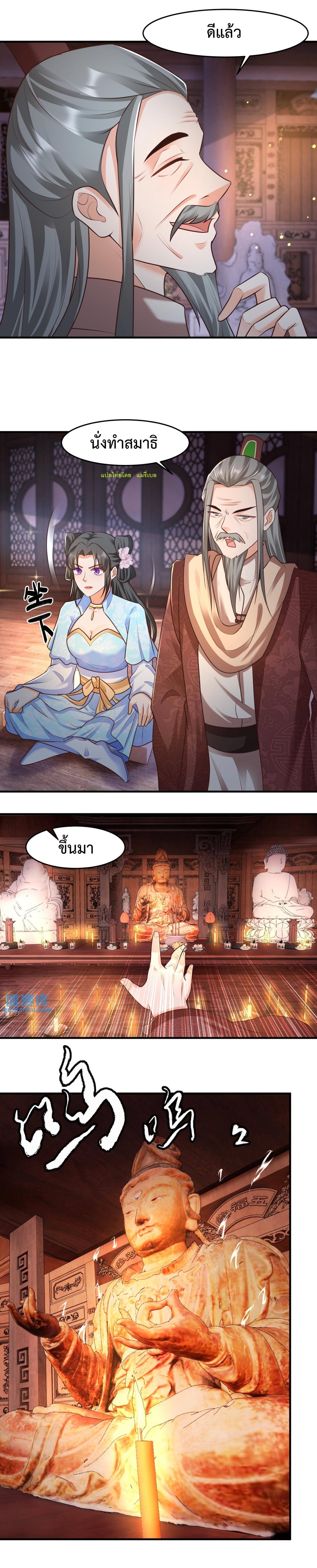 ปีศาจที่ไร้เทียมทานในโลก ตอนที่ 31 หน้า 3