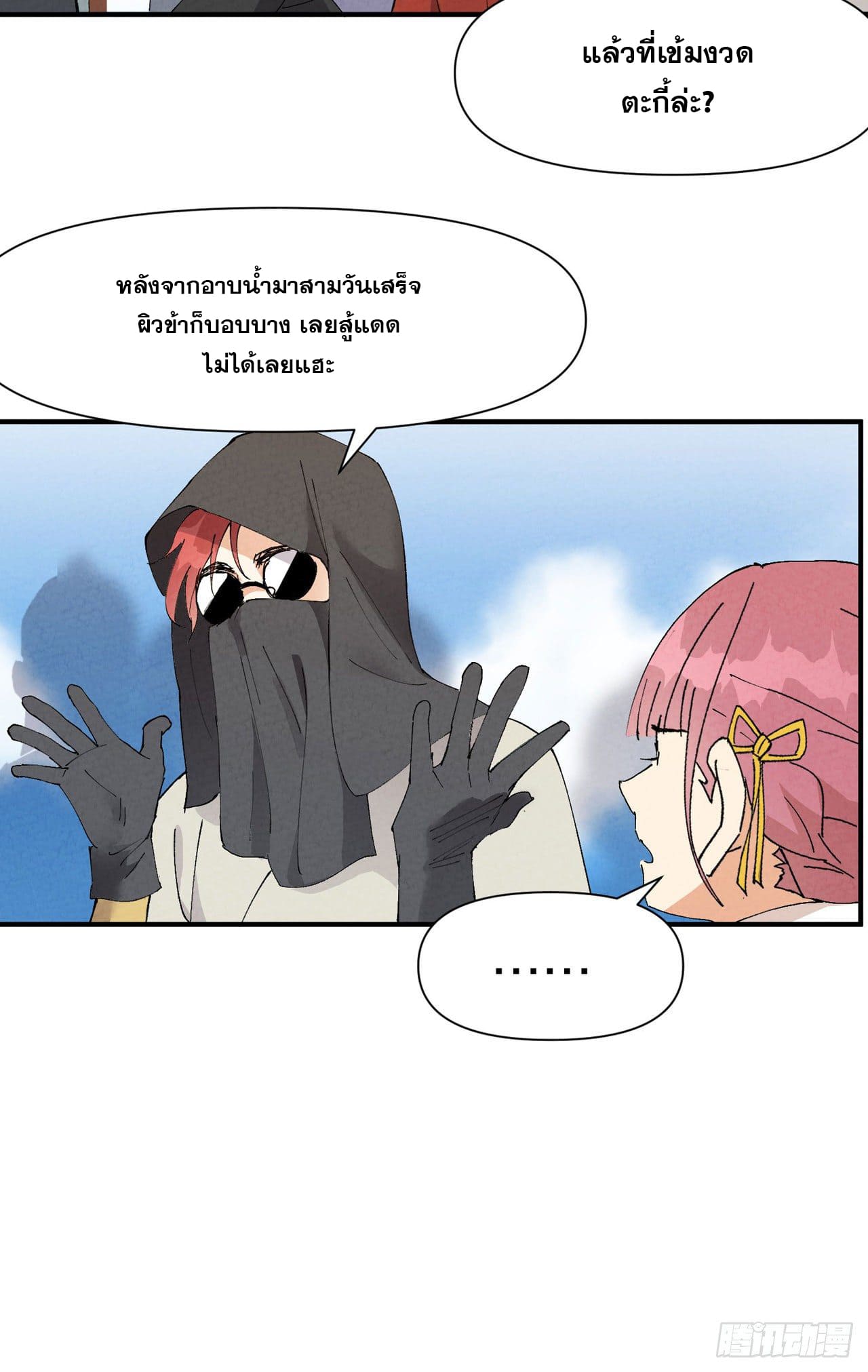 ระบบพัฒนาสุดแข็งแกร่ง ตอนที่ 46 หน้า 15