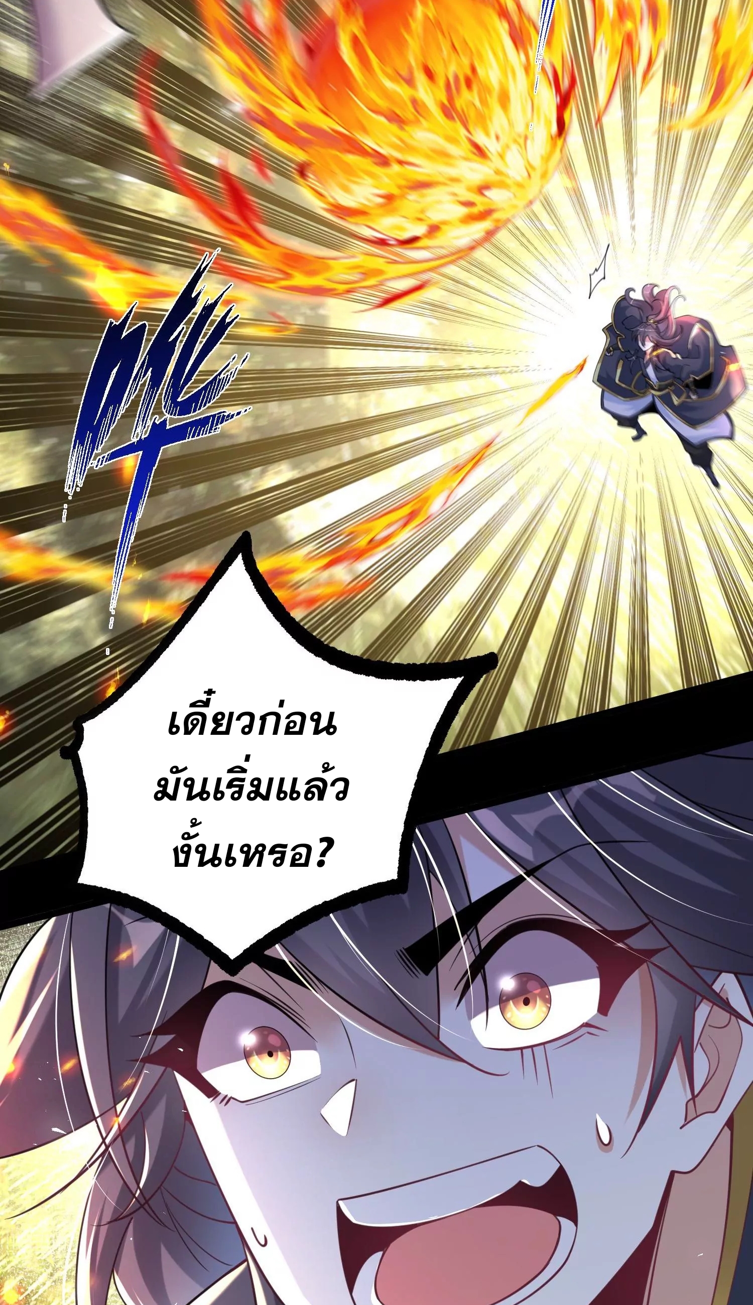 ท้าทายดินแดนพระเจ้า ตอนที่ 7 หน้า 32