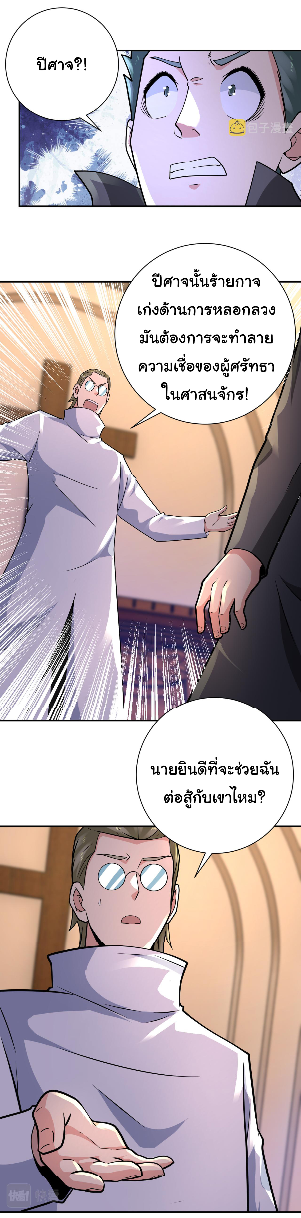 Apocalyptic Super System ตอนที่ 318 หน้า 15