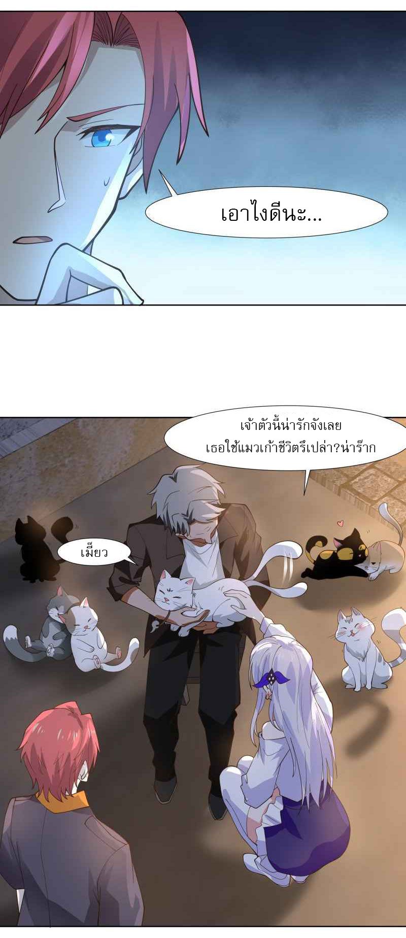 I have dragon in my body ตอนที่ 304 หน้า 8