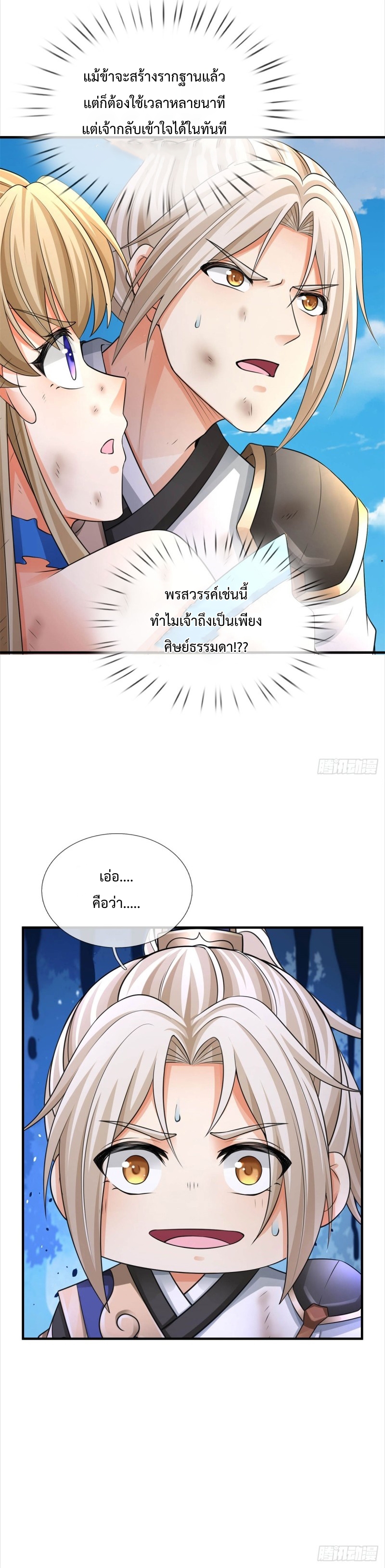 ข้ามีระบบโจมตีไร้ขีดจำกัด ตอนที่ 4 หน้า 27