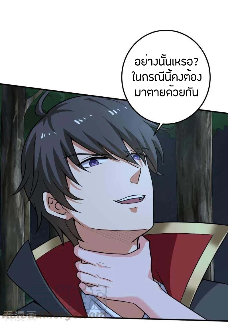 One Sword Reigns Supreme ตอนที่ 95 หน้า 9