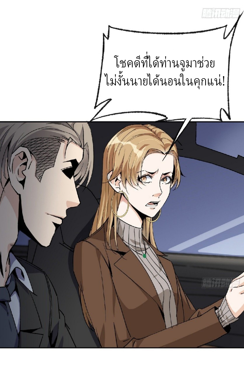 ยอดคนอัจฉริยะ ซุปเปอร์ไวรัสกลายพันธุ์ ตอนที่ 51 หน้า 26